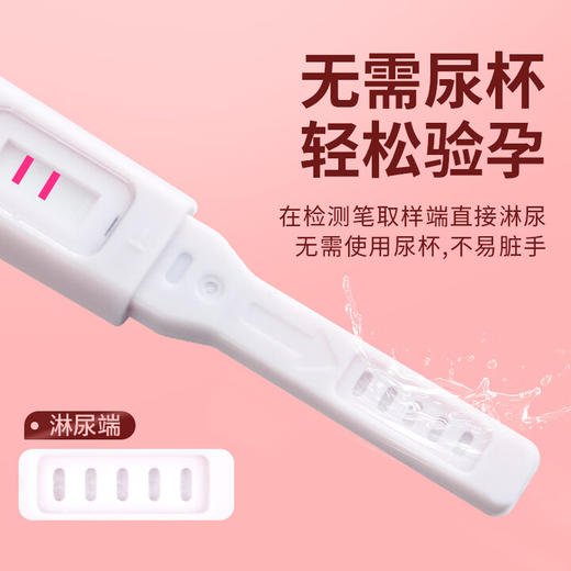 毓婷 早早孕快速检测笔（验孕棒）（笔型）精准检测怀孕女高精度测孕 商品图3