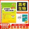 天利38套 2026五年高考真题汇编详解（Plus版） 语文 数学 英语 物理 化学 历史 政治 生物 地理 商品缩略图5