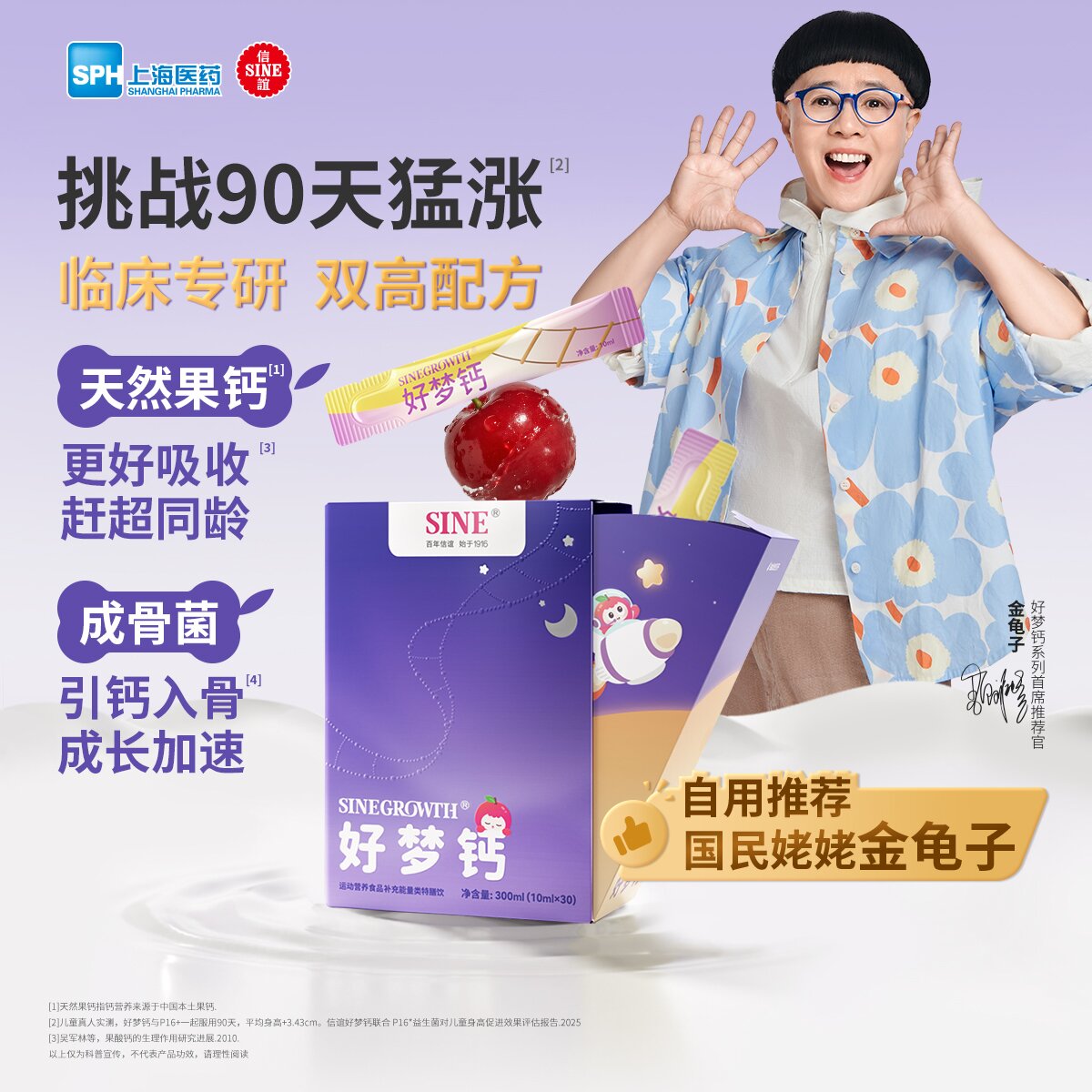 SINE信谊  3岁+天然赖氨酸好梦钙 SINEGROWTH好梦钙