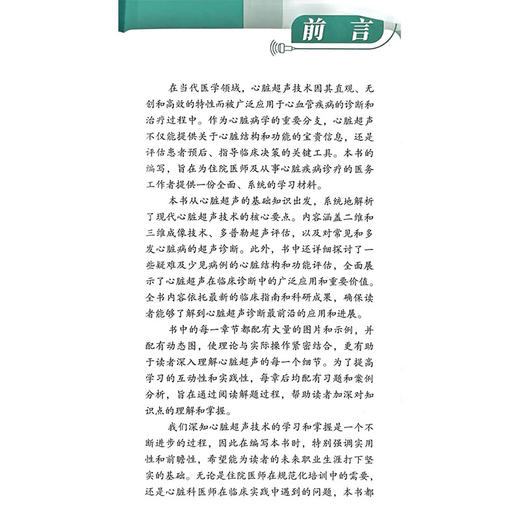 住院医师规范化培训超声医学诊断要点解析与习题集：心脏超声分册 王庆慧 罗庆祎 主编 9787523525524 科学技术文献出版社 商品图2