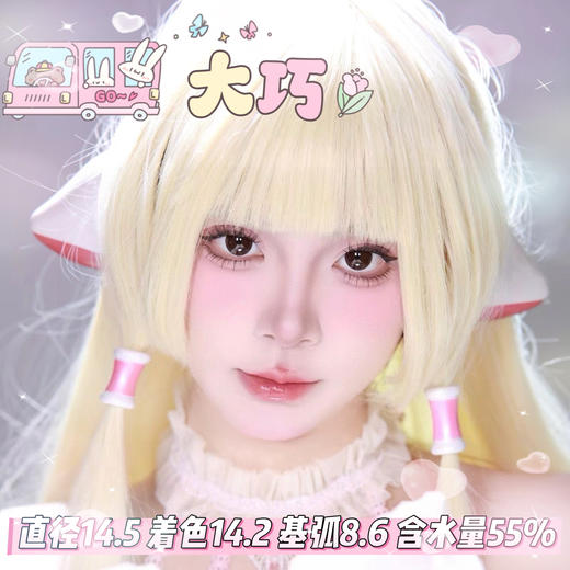 yukicon日抛【大巧】14.5mm 商品图0