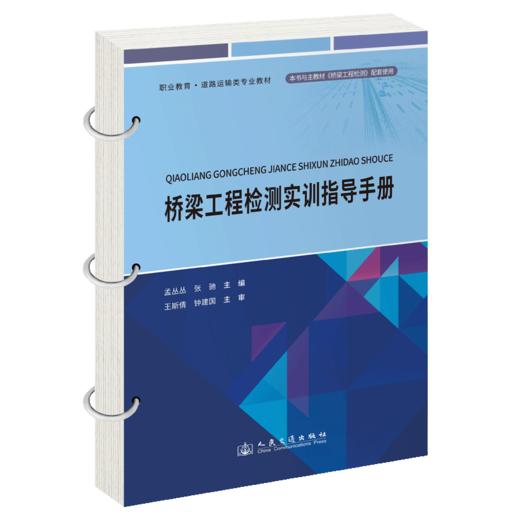 桥梁工程检测实训指导手册 商品图2