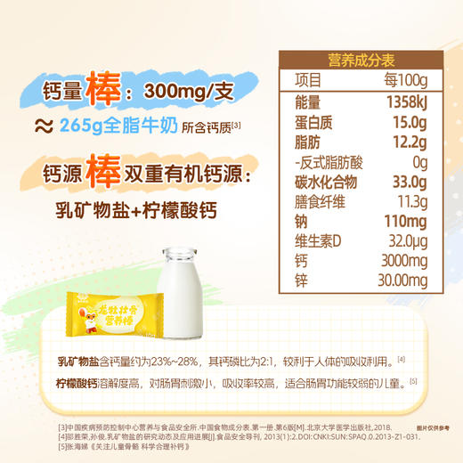 热销300万盒，龙牡壮骨营养棒   5.0 新版新日期 儿童钙蛋白质吸收锌维生素D膏滋减甜骨胶原蛋白肽 水解蛋黄粉（官方直营） 商品图8