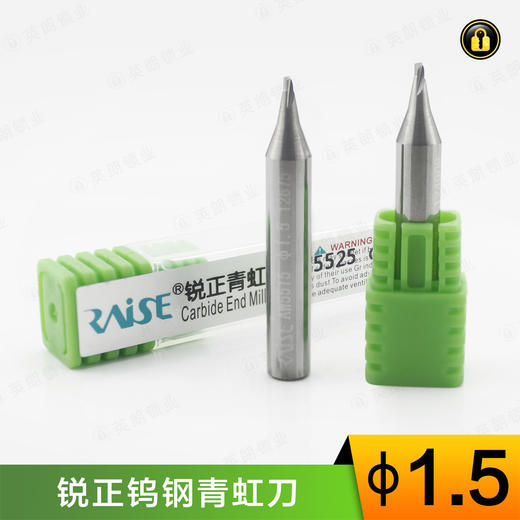 〖7083〗锐正钨钢青虹刀φ1.5 商品图0