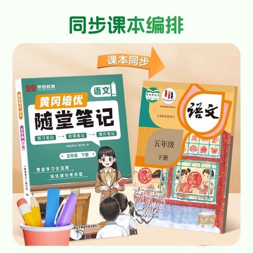 2025秋季新版黄冈随堂笔记人教版一二四五六年级上册语文数学英语小学课本教材解析学霸课堂笔记复习预习书 商品图5
