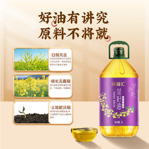 纳福汇菜籽油5000ml 商品图1
