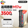 绘威M17w硒鼓适用惠普M17w硒鼓HP LaserJet Pro M17w打印机专用硒鼓 Mini M17w墨粉盒 墨盒 商品缩略图1