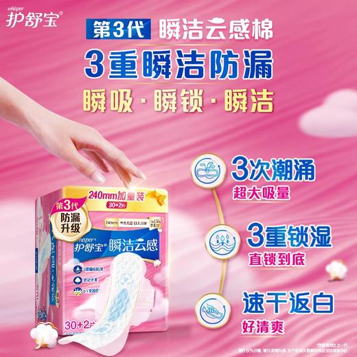 护舒宝30+2片240mm秒吸云感棉极薄日用片卫生巾 商品图1