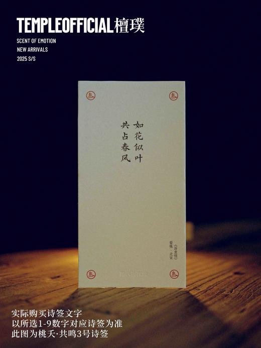 檀璞·诗签｜[初遇][共鸣][无喧] 商品图1