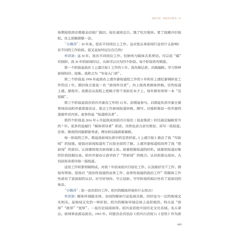 试读PDF-9787308263887(1-1)-“飘萍”面对面:浙江飘萍奖人物案例解析_019.jpg