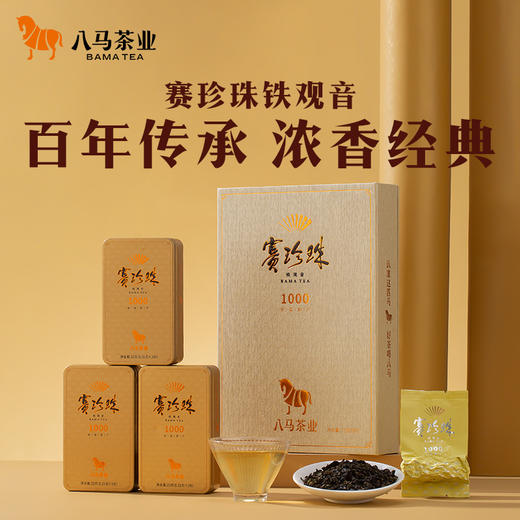 八马茶业 | 乌龙茶赛珍珠1000浓香铁观音75g 商品图0