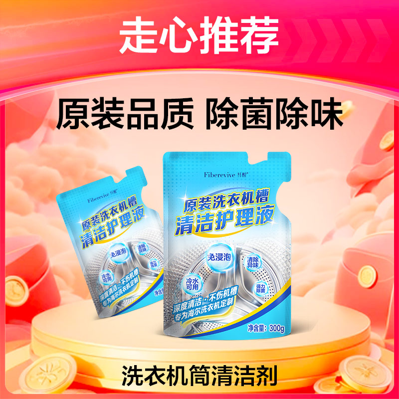 纤醒 洗衣机槽清洁护理剂（300g/袋*2袋装）