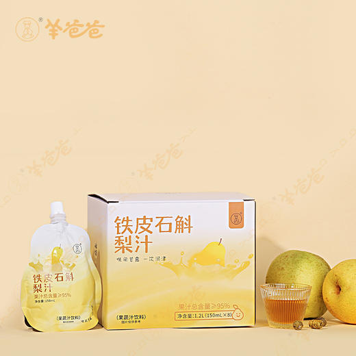 羊爸爸【铁皮石斛梨汁】g 开袋即饮| 果汁含量≥95%   告别干涩不适 喉间一抹温润甘霖 商品图0