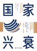 国家兴衰 商品缩略图0
