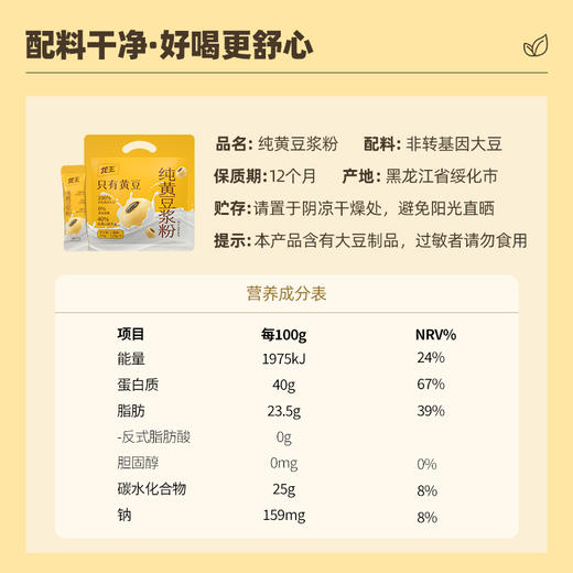 龙王纯黄豆浆粉 商品图1