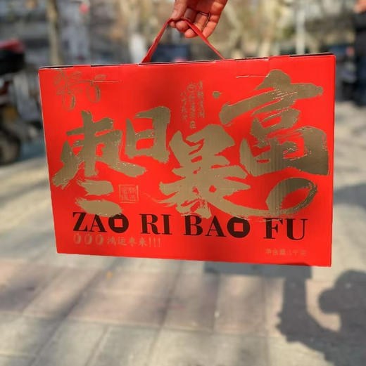 【红枣精品系列礼盒】一日吃三枣，一辈子不显老” 枣日暴富，寓意也好，红枣是无人不知的补血神器😘美容养颜，保肝排毒 全民养生小零食 商品图4