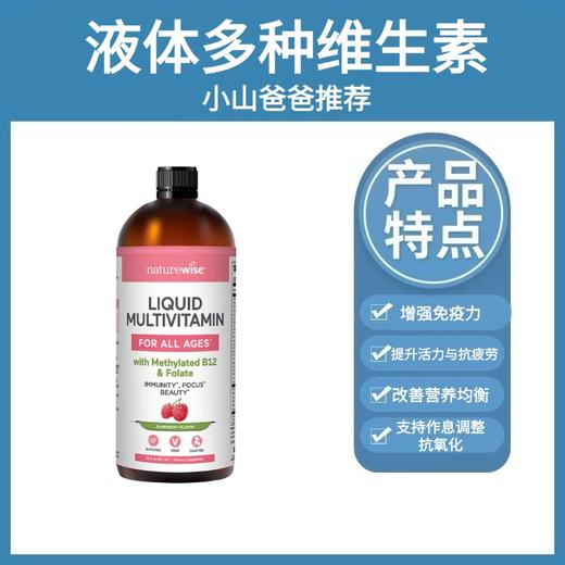液体多种维生素 | 增强免疫力 提升活力与抗疲劳 改善营养均衡 支持作息调整与抗氧化 Naturewise WH 商品图0