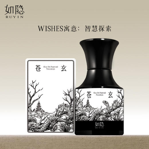 如隐RUYIN苍玄香水 绿意中性木香男士女士寺庙香淡香礼盒礼物 商品图4