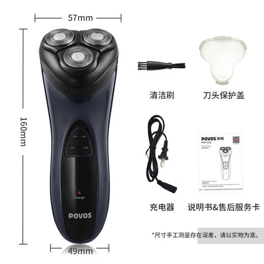 奔腾电动剃须刀 PQ8605 商品图6