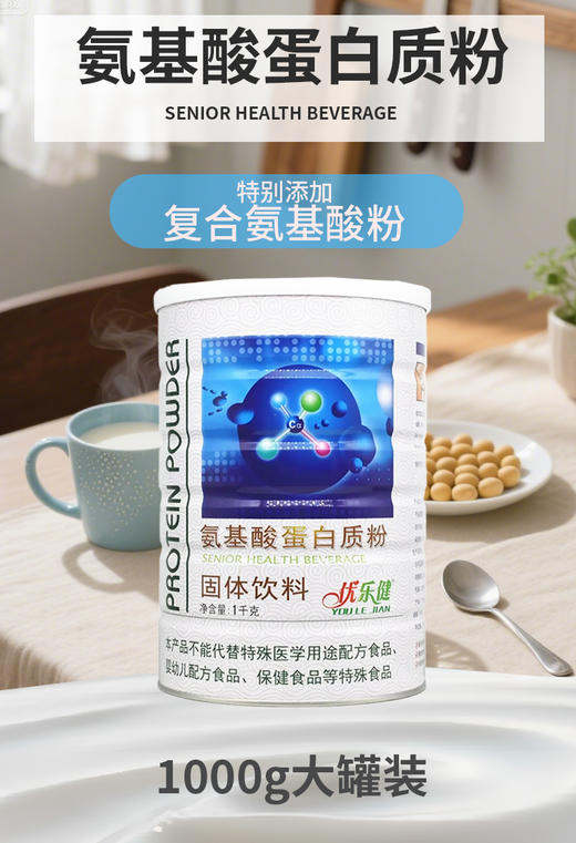 SC  优乐健氨基酸蛋白质粉    有效期20280229 商品图1