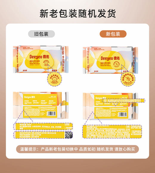 （本店推荐）德佑加厚款手口湿巾家用加厚款大包80抽*5包 商品图5