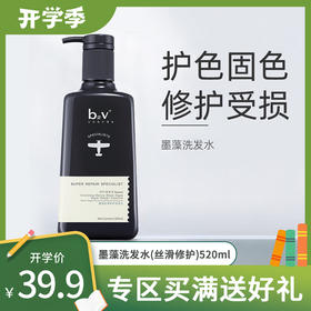 b2v墨藻洗发水(丝滑修护)520ml