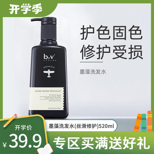 b2v墨藻洗发水(丝滑修护)520ml 商品图0