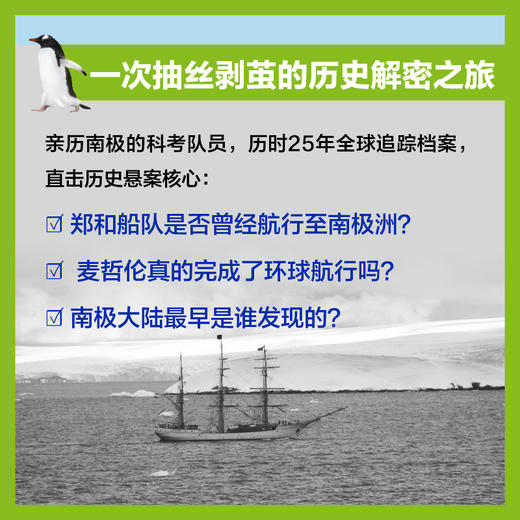 南极探险简史——寻找南方大陆的航迹 从库克船长到"雪龙"号 从英雄壮举到科考征程 南极200年探索史 商品图3