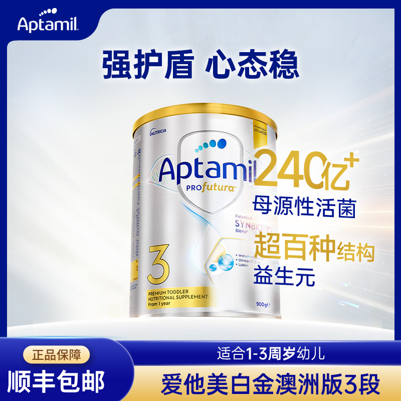 【跨境】Aptamil爱他美 澳洲白金版幼儿配方奶粉 3段 1-3周岁 900g【超过6罐请分开下单】
