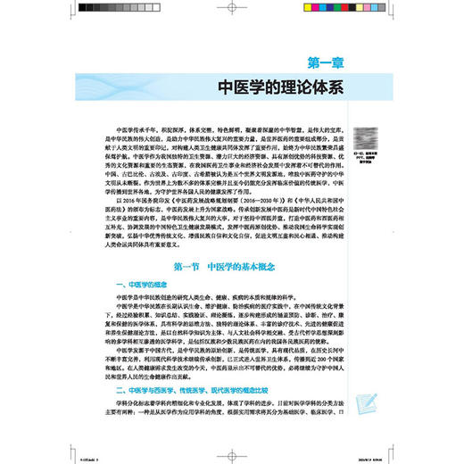 中医学 十五五规划教材 全国高等院校临床医学类专业中医药必修课程规划教材 王琦 主编 供临床医学类专业用 中国中医药出版社 商品图4