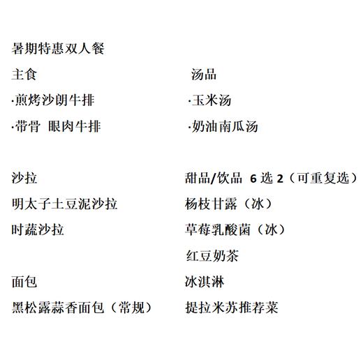 尊品牛排 暑期特惠双人餐 商品图3