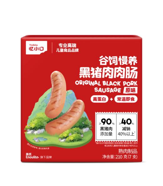【新品】忆小口儿童谷饲慢养黑猪肉肉肠210G（7支） 商品图1