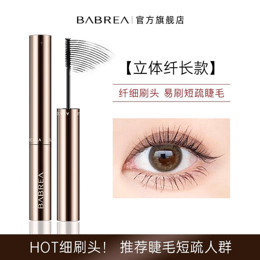 芭贝拉睫毛膏 商品图0