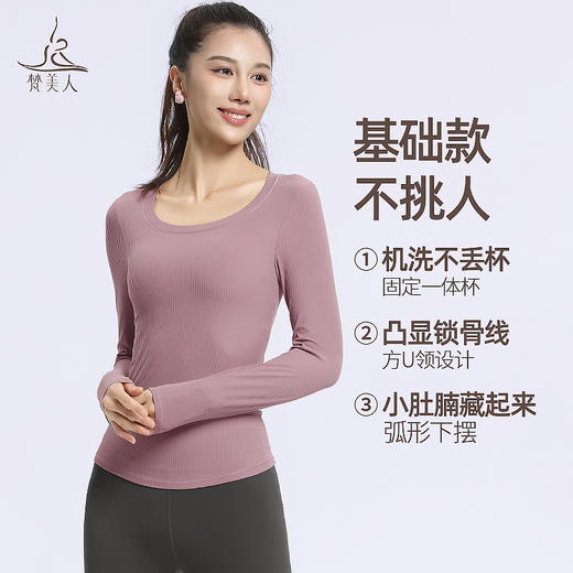 梵美人 F2555 瑜伽长袖  一体固定胸垫  人鱼条 商品图1