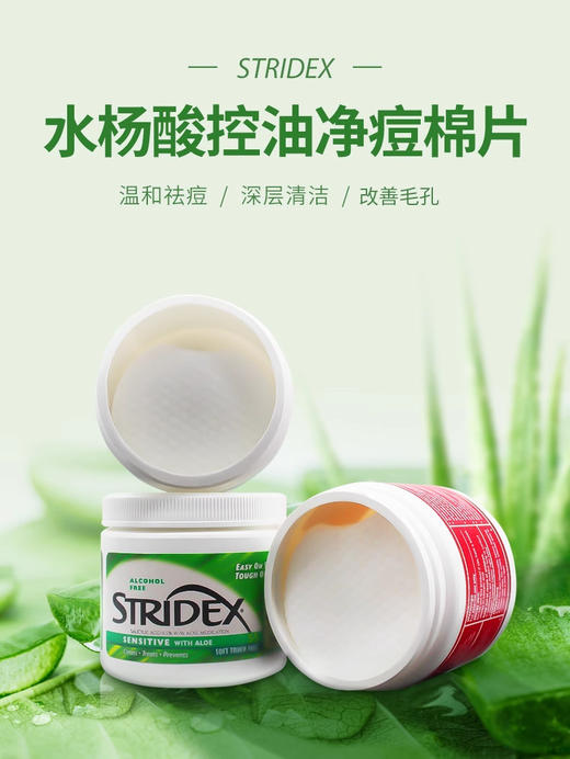 stridex水杨酸棉片 商品图2