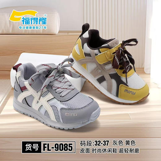 福德隆皮面9085  27—31 32—37码 商品图1