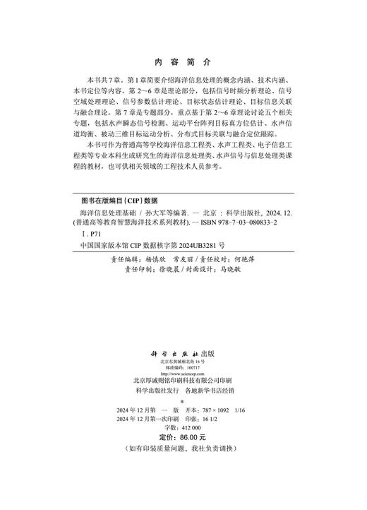 海洋信息处理基础 商品图2