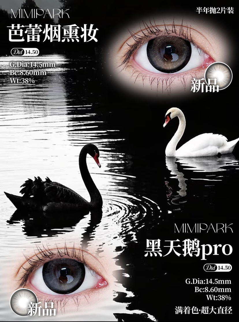 【半年抛：💰88/2副 💰108/3副】「增加新品」mimipark 满直径14.5 一副拍2片官方授权