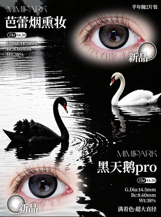 【半年抛：💰88/2副 💰108/3副】「增加新品」mimipark 满直径14.5 一副拍2片官方授权 商品图0