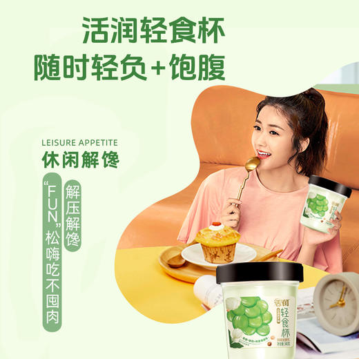 【雪兰订奶到家】活润圆杯茉莉青提口味 | 圆杯 340g 配送上门【KM】 商品图2