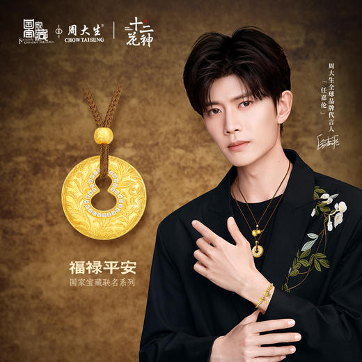 周大生十二花神x国家宝藏足金云锦葫芦点钻挂坠七夕礼物送女友 商品图0
