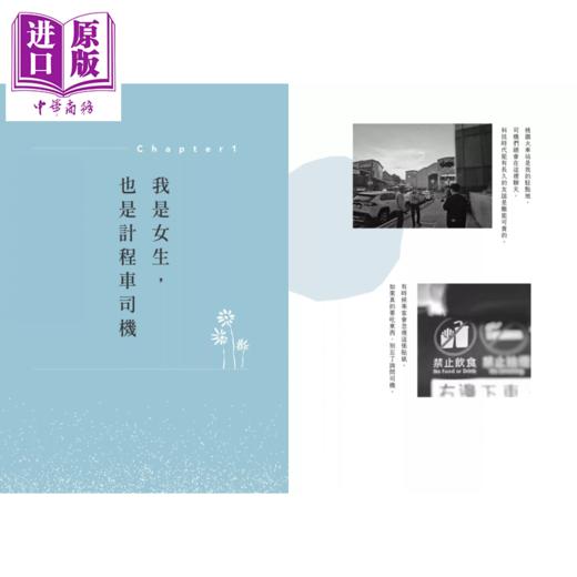 预售 【中商原版】虽然是女生 但开着出租车 版主王婧用文字写下车窗内外的风景 	王婧	联经出版	港台原版 商品图1