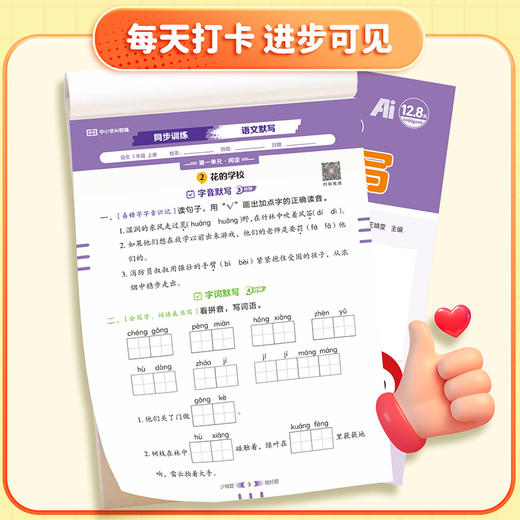 一课一练一撕 语数英同步训练活页练习1-6年级上册教材同步专项训练 练透课本知识点 25年秋上新 商品图4