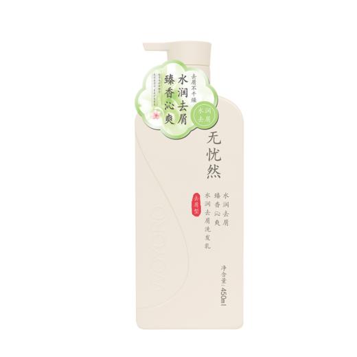 无忧然水润去屑洗发乳450ml-3862 水润去屑 去屑不干燥 商品图1