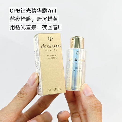 CPB肌肤之钥晶致赋活精华露7ml超导镭射瓶精华钻光精华 商品图0