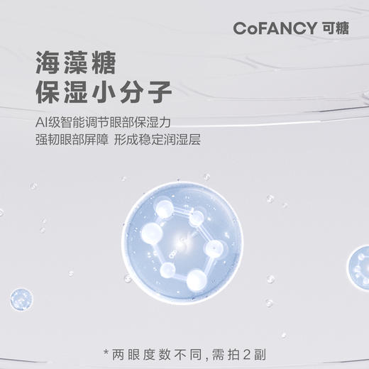 「SVIP专享-水续航」COFANCY可糖水续航透明近视隐形眼镜半年抛2片水凝胶透明片1副【下单即赠美瞳伴侣盒+护理液60ml*】 商品图1