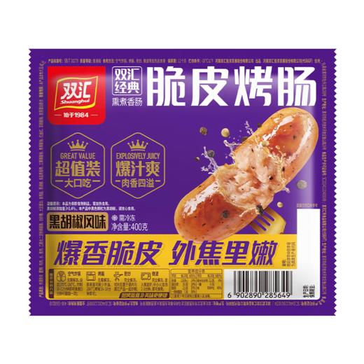 双汇500g黑胡椒风味脆皮烤肠 商品图4