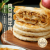 【顺丰发货】饼同学 酥皮牛肉馅饼 纯牛肉馅饼 0起酥油香精色素添加剂 外皮酥脆 肉香四溢 商品缩略图2