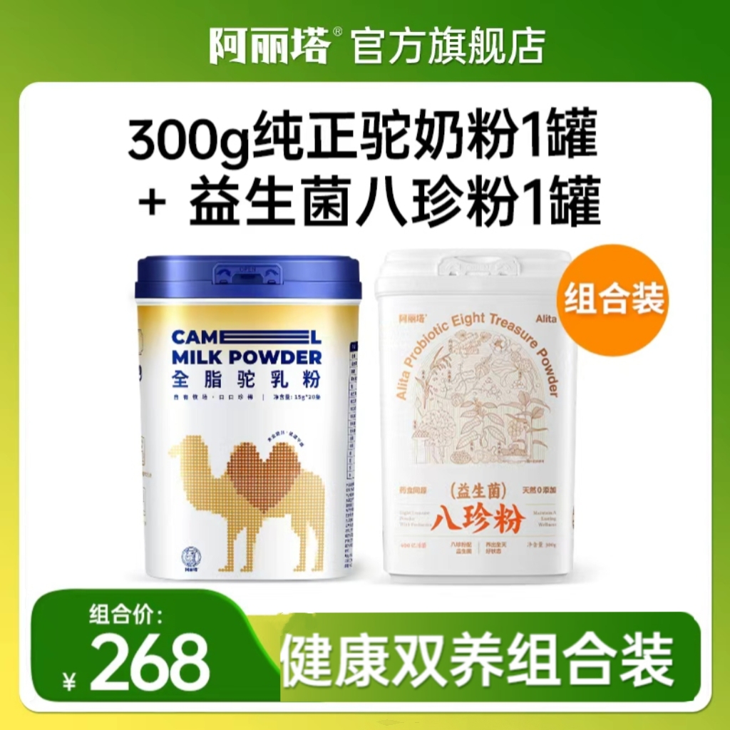 全脂纯驼奶300g（新鲜日期）+益生菌八珍粉 300g（24年9月29日生产）+=养出全天好状态