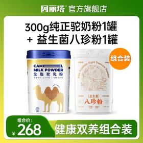 全脂纯驼奶300g（新鲜日期）+益生菌八珍粉 300g（24年9月29日生产）+=养出全天好状态